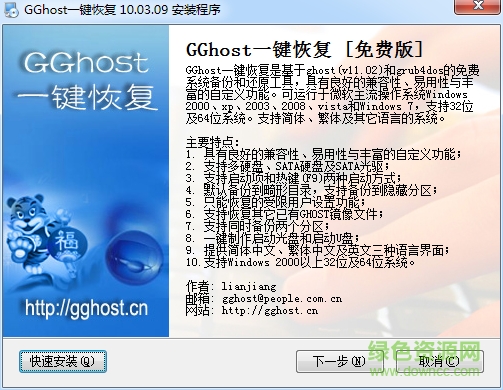 gghost一鍵恢復(fù) gghost一鍵恢復(fù)win7