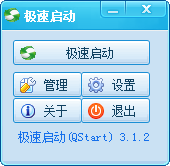 QStart極速啟動(dòng)(應(yīng)用于各種類型的文件文件夾) v3.1.2  簡體中文免費(fèi)版 0