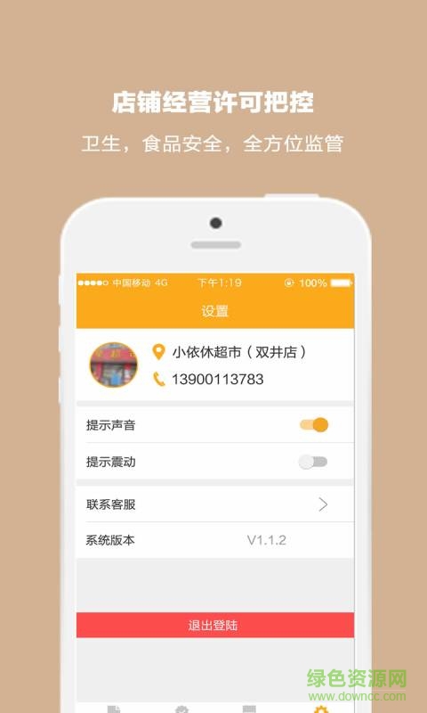 小依休商戶版app v1.0.4 安卓版 2