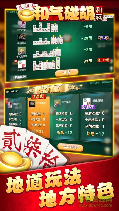 和氣碰胡 v1.0 安卓版 0