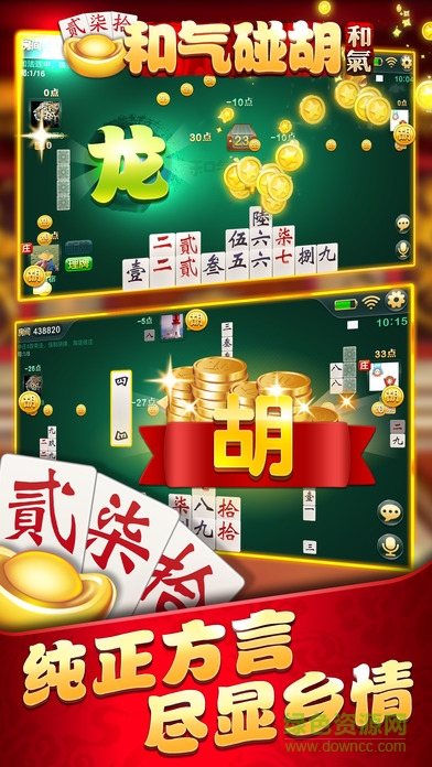和氣碰胡 v1.0 安卓版 1