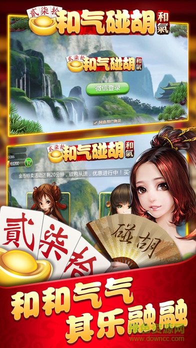 和氣碰胡 v1.0 安卓版 2