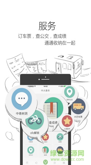 中大青年軟件 v1.0.26 安卓版 1