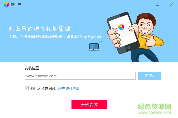 花生殼遠(yuǎn)程控制(遠(yuǎn)程主機(jī)管理服務(wù)) v8.13.0.60716 官方最新版 0