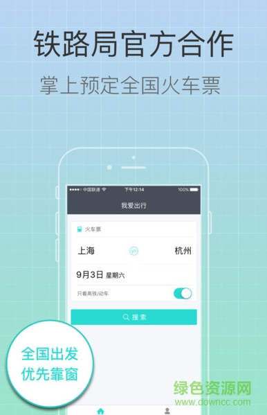 我爱出行 我爱出行app