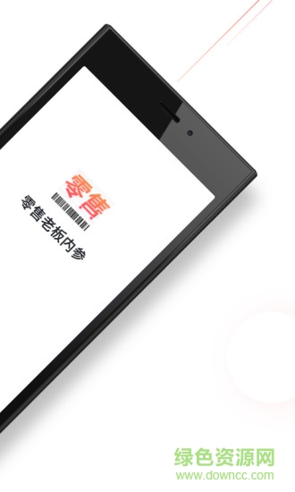 零售老板內(nèi)參手機(jī)版 v1.3.4 安卓版 0