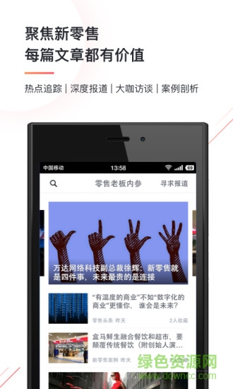 零售老板內(nèi)參手機(jī)版 v1.3.4 安卓版 1
