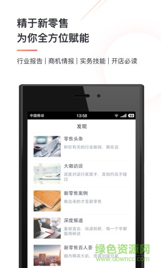 零售老板內(nèi)參app