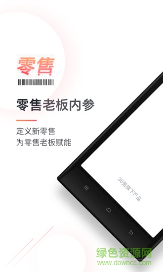 零售老板內(nèi)參手機(jī)版 v1.3.4 安卓版 4