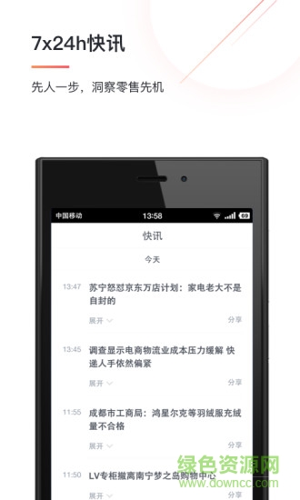 零售老板內(nèi)參手機(jī)版 v1.3.4 安卓版 3