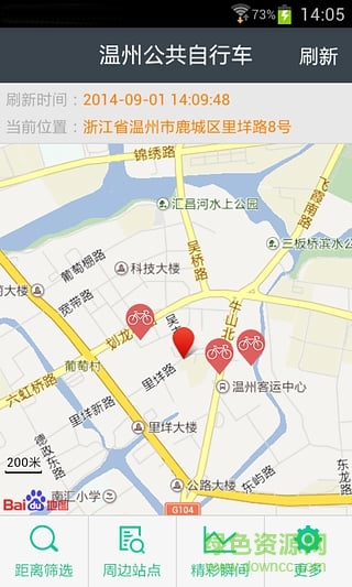 溫州公共自行車 v1.1.0 安卓版 0