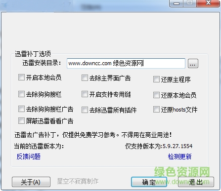 星空迅雷工具 星空迅雷伴侶綠色下載