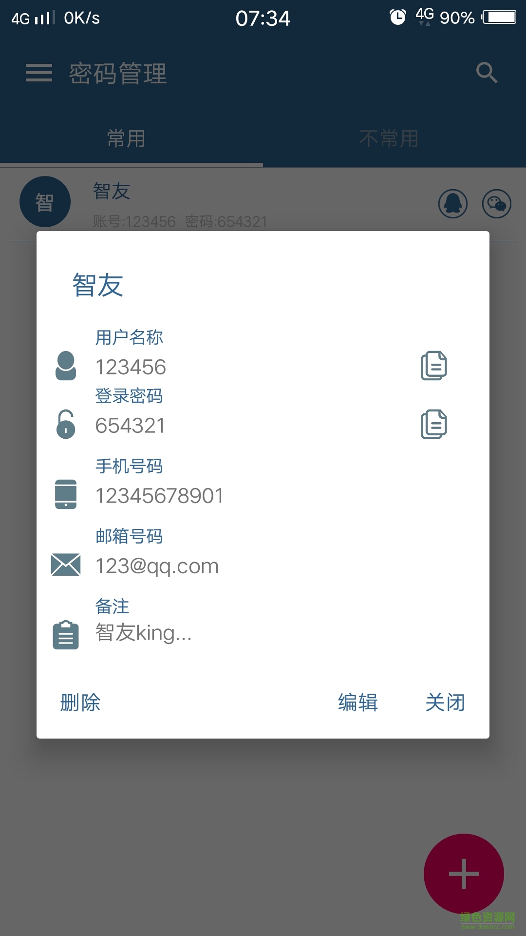密碼管理器(SplashID) v8.2.6 安卓版 2