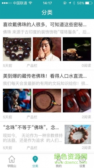 觀觀之旅 v1.0.1安卓版 1