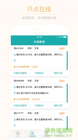 只点物流车主版app 只点物流车主版app