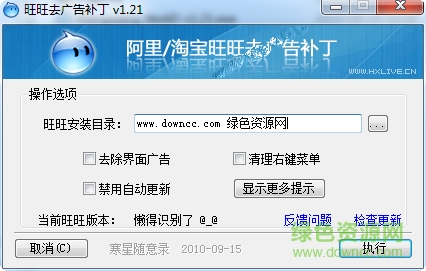 阿里旺旺去廣告補(bǔ)丁 阿里旺旺去廣告補(bǔ)丁免費(fèi)下載