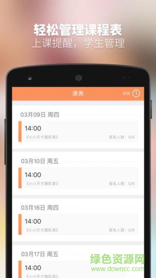 游學(xué)家教師端app下載