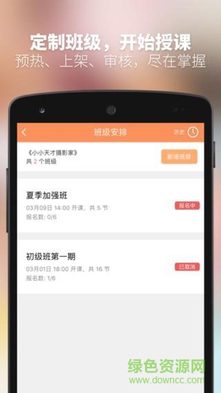 游學(xué)家教師端手機(jī)版 v1.0.0 安卓版 2