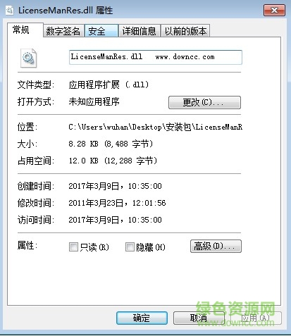 licensemanres.dll文件  0
