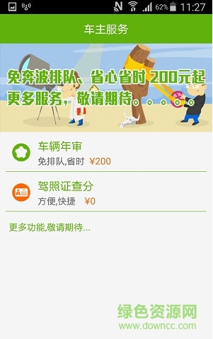 違小寶繳違章 v3.2.1 安卓版 1