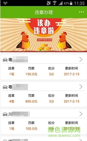 違小寶繳違章 v3.2.1 安卓版 2