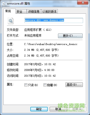 wmvcore.dll文件 64位 0