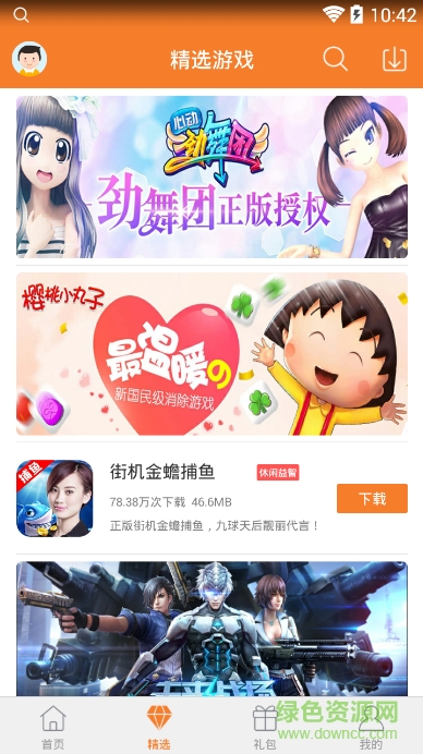 手游A助手手機版 v1.2.25 安卓版 1