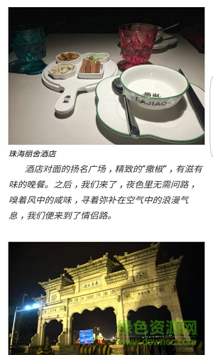 游記澳門 v1.0 安卓版 1