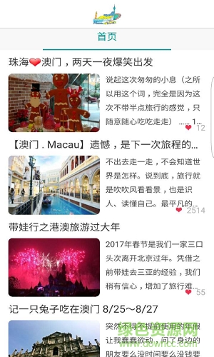 游記澳門 v1.0 安卓版 3
