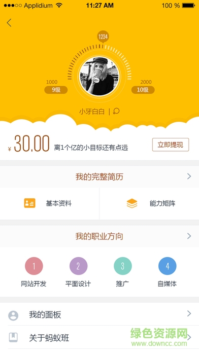 螞蟻班手機(jī)版 v1.0.3 安卓版 1