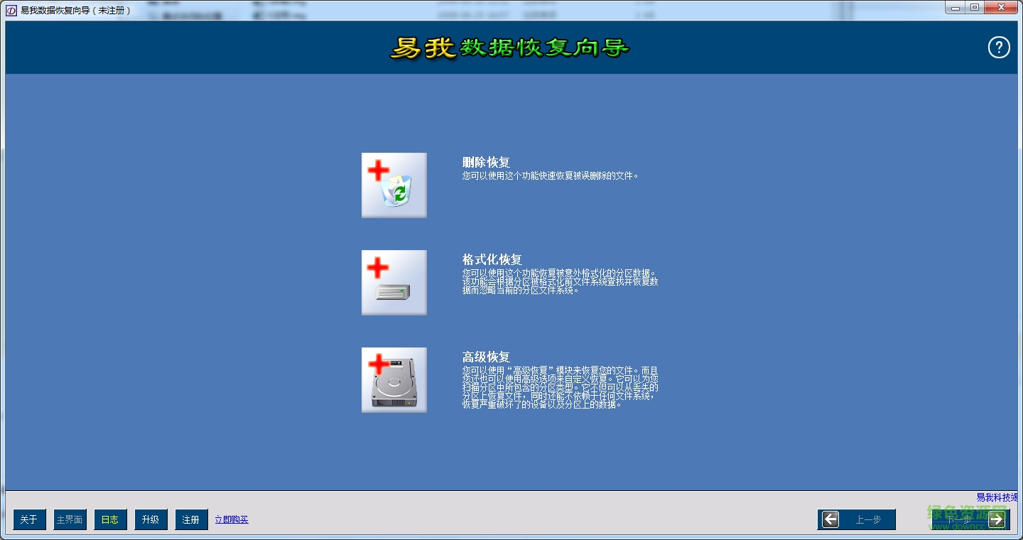 易我數(shù)據(jù)恢復9.0