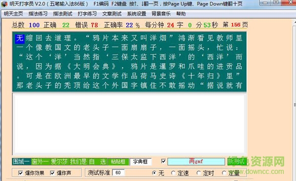 明天打字員2015版