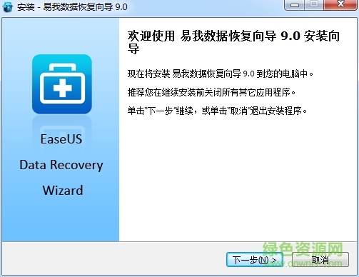 易我數(shù)據(jù)恢復向?qū)赓M版 v9.0 綠色注冊版 0