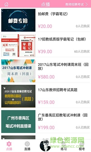 山香教師app電腦版 山香老師電腦版