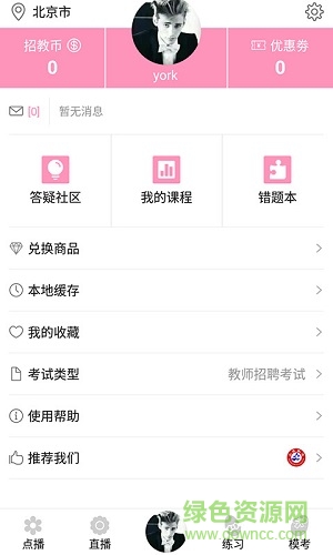 山香老師app電腦版 v3.0.0 官方pc端 1