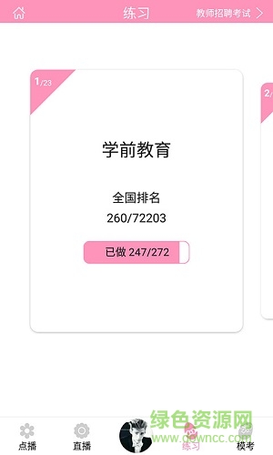 山香老師手機(jī)版 v3.0.3 安卓最新版 3