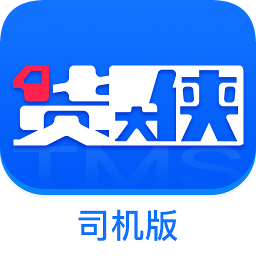 貨大俠司機(jī)版