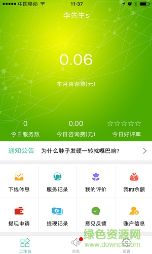 養(yǎng)生智能專家端app 養(yǎng)生智能專家端app