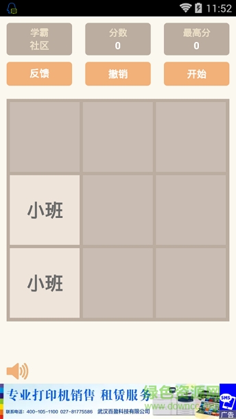2048無(wú)限金幣學(xué)霸版 v5.2.8 安卓中文版 0