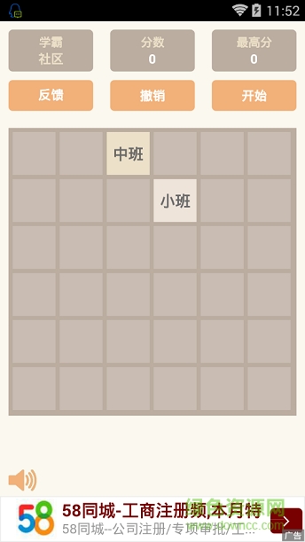 2048無(wú)限金幣學(xué)霸版 v5.2.8 安卓中文版 1