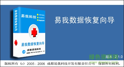 易我數(shù)據(jù)恢復(fù)向?qū)к浖?附注冊碼) v13.3.0.0 綠色特別版 0