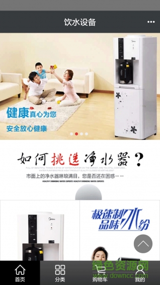 好食天天訂水 v1.0.3 官方安卓版 3