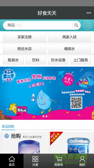 好食天天訂水a(chǎn)pp