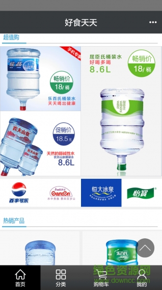 好食天天訂水 v1.0.3 官方安卓版 1