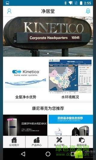 凈居堂kinetico(凈水器客戶端) v2.2.1 官網(wǎng)安卓版 1