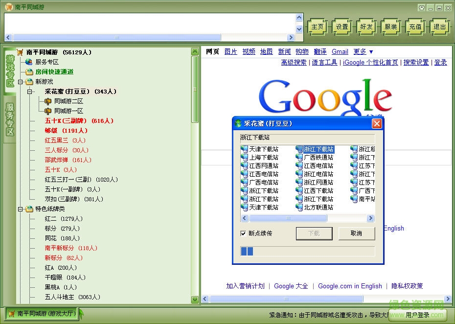 南平同城游戲大廳 南平同城游游戲下載