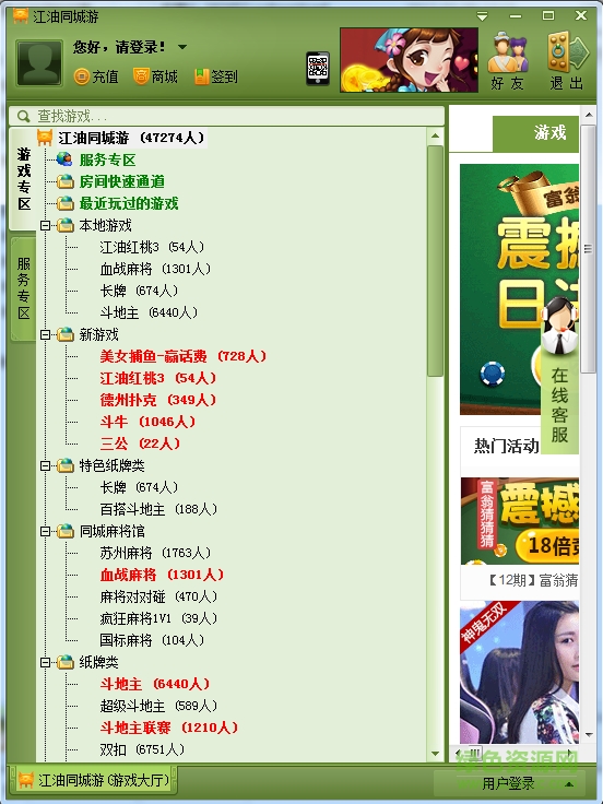 江油同城游戲客戶端 v2017 官方版 0