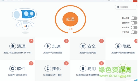 魔方優(yōu)化大師純凈版