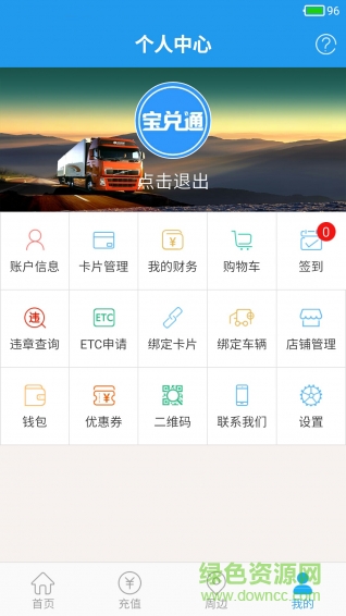 寶兌通 v1.3.4 官方安卓版 1