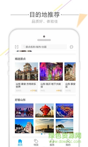 56人旅游 v1.0.0 安卓版 2